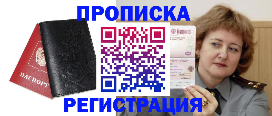 миграционный учет в Кубинке